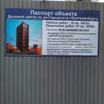 Паспорт объекта (строительный аншлаг) Паспорт объекта