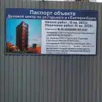 Паспорт объекта (строительный аншлаг) Паспорт объекта