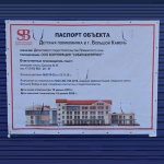 Паспорт объекта (строительный аншлаг) Паспорт объекта