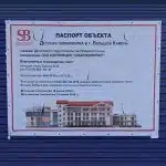 Паспорт объекта (строительный аншлаг) Паспорт объекта