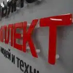 Объемные буквы Объемные буквы