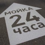 Трафарет трафарет из пэт