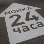 Трафарет трафарет из пэт