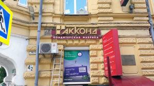 Объемные буквы Вывески не световые