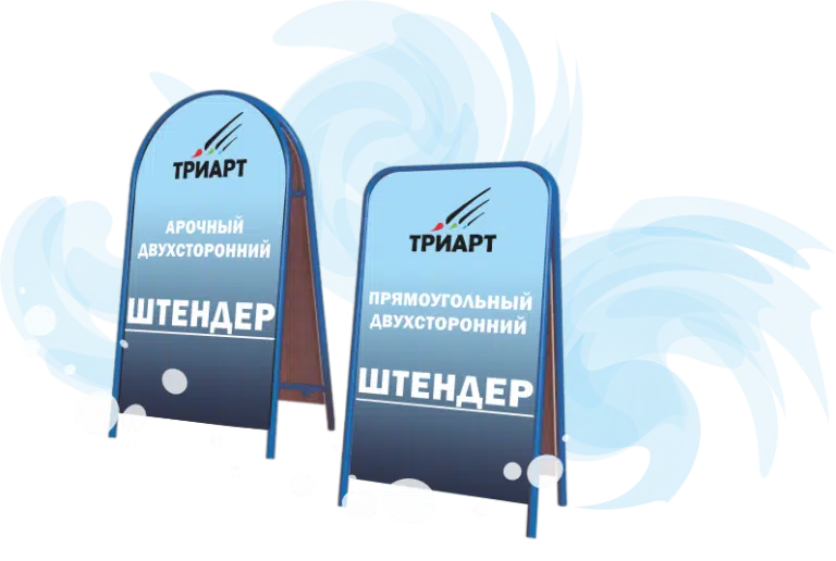 Штендер штендер