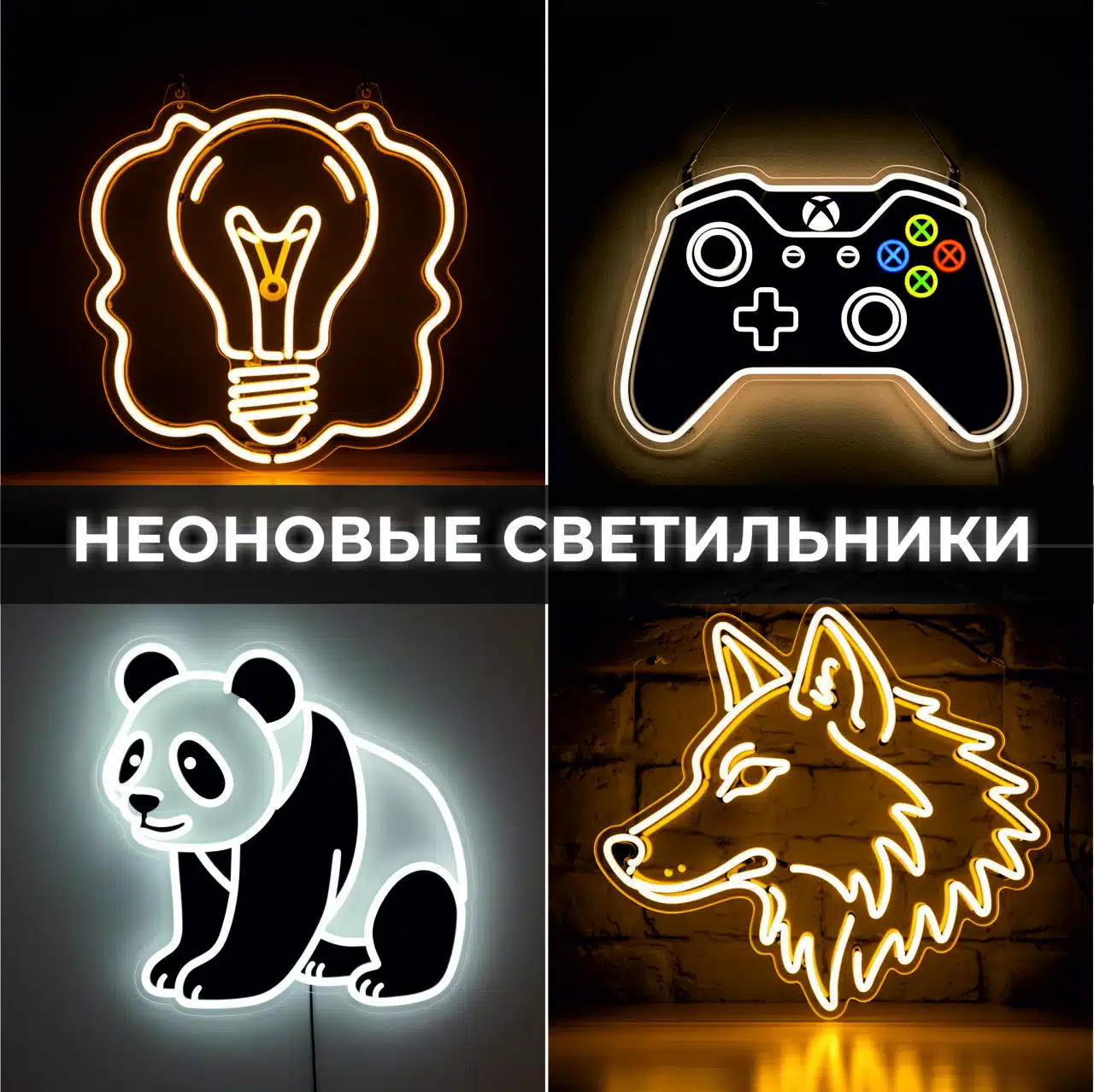 Неоновые светильники из гибкого неона: свет, который подстраивается под вас 🔆 Неоновые светильники из гибкого неона: свет, который подстраивается под вас 🔆