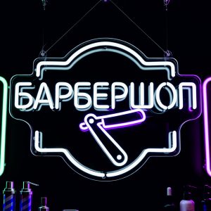 Неоновая вывеска Барбершоп