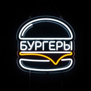 неоновая вывеска БУРГЕРЫ