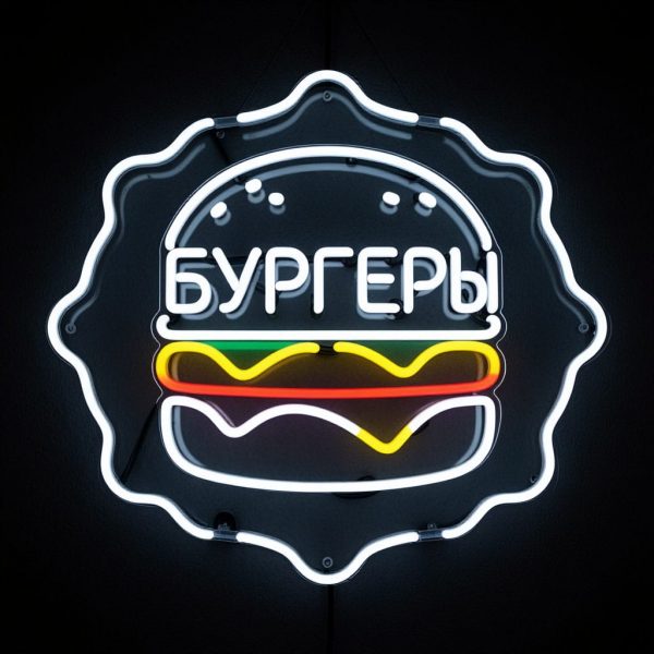 неоновая вывеска БУРГЕРЫ
