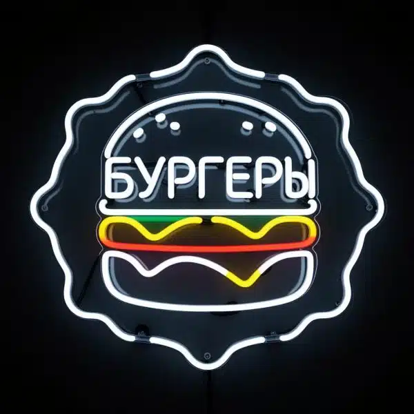 неоновая вывеска БУРГЕРЫ