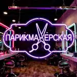 Неоновые вывески неоновая вывеска ПАРИКМАХЕРСКАЯ