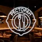Неоновые вывески неоновая вывеска РЕСТОРАН
